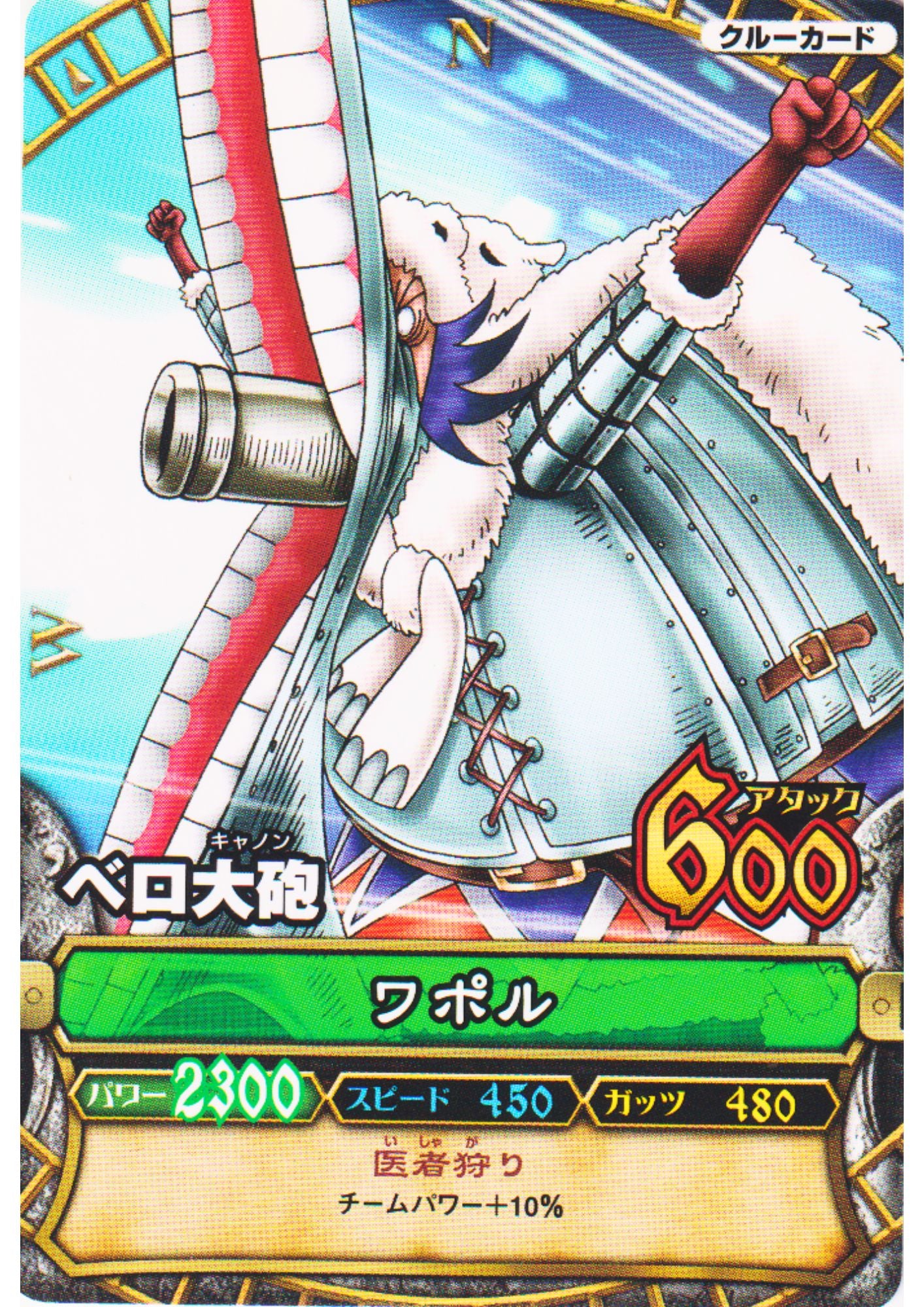 Wapol C034 N | One Piece B MATCH