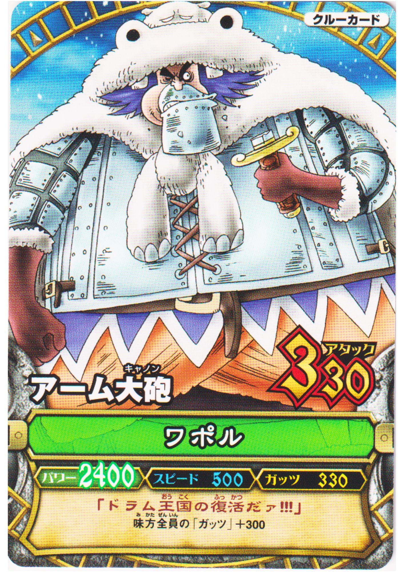 Wapol C033 N | One Piece B MATCH