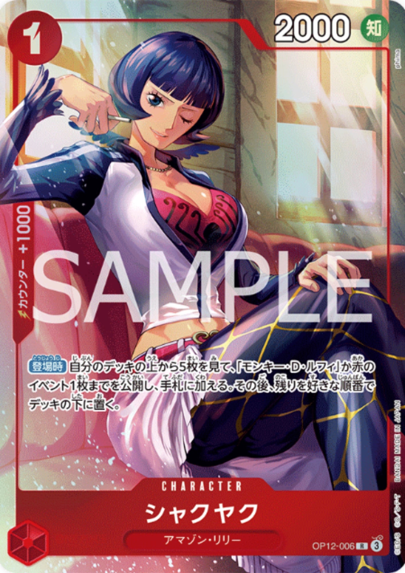 Shakuyaku OP12-006 R  - PREMIUM CARD COLLECTION