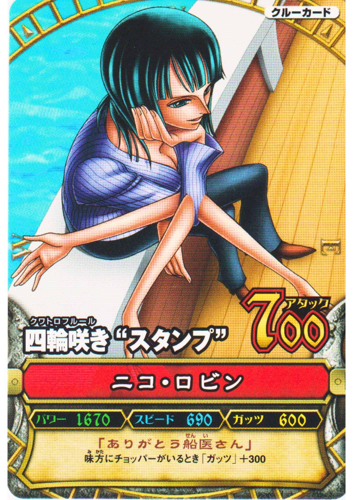 Nico Robin C134 N | One Piece B MATCH