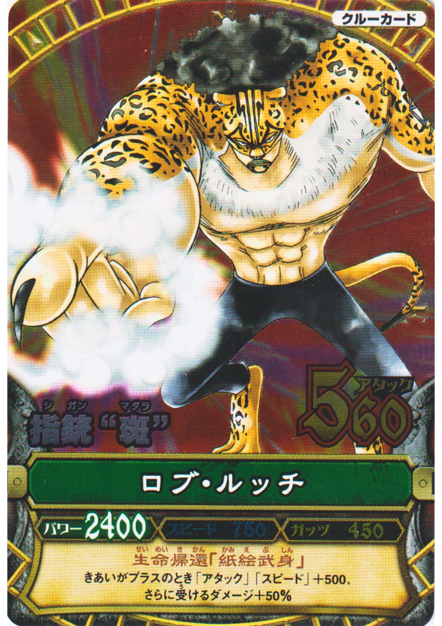 Rob Lucci C039 SR (Foil) | One Piece B MATCH