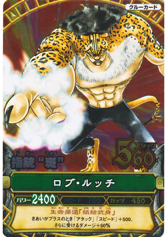 Rob Lucci C039 SR (Foil) | One Piece B MATCH