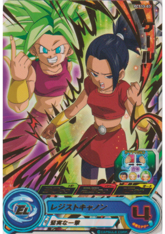 Kale PCS13-03 | SDBH Promo - ChitoroShop