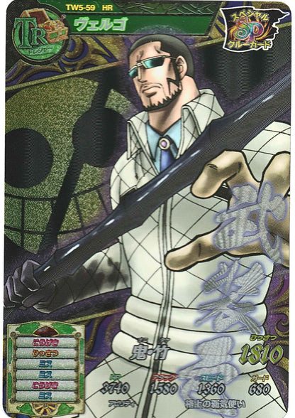 Vergo TW5-59 HR | One Piece Treasure World