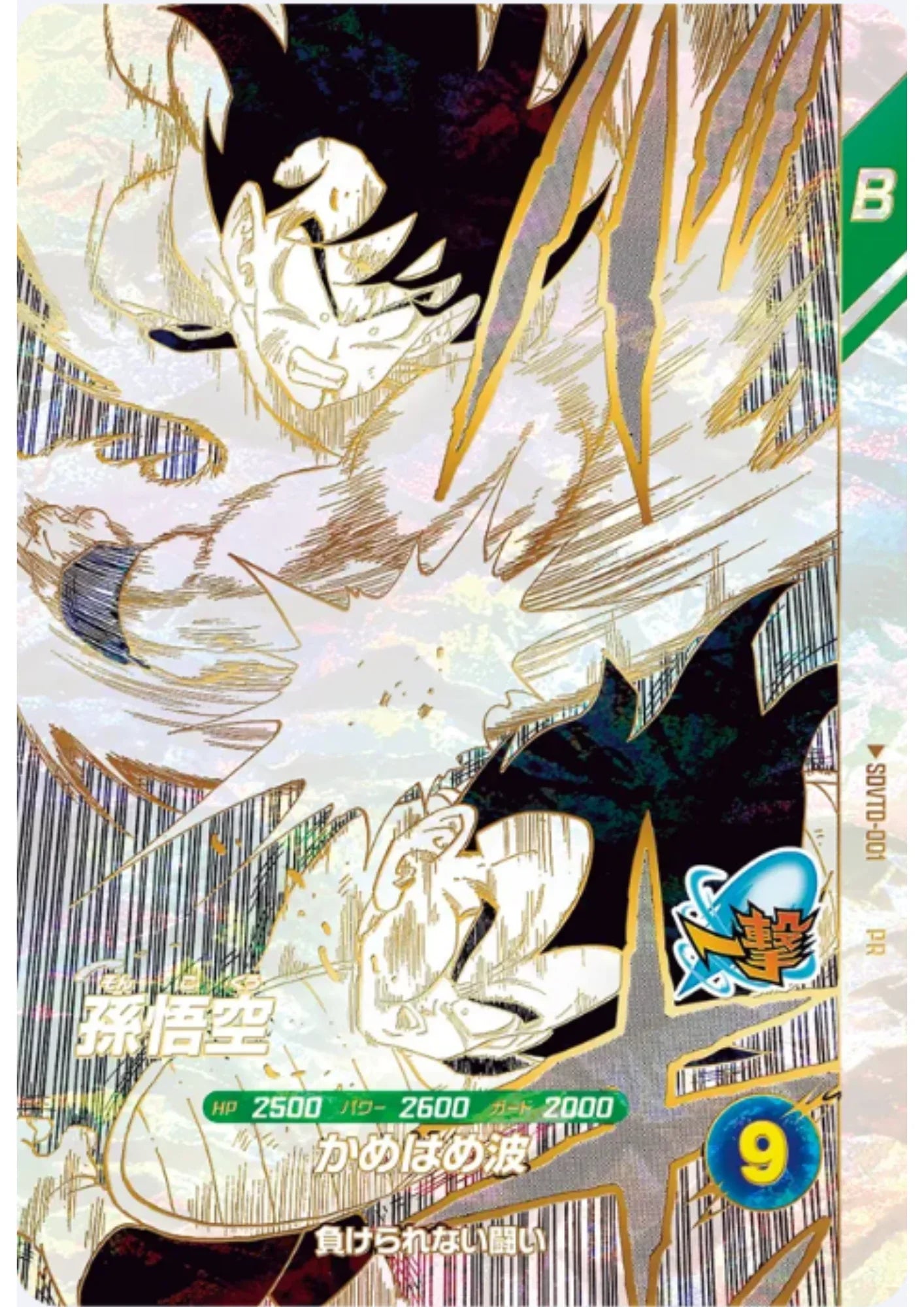 Son Goku SDVTD-001 PR | Dragon Ball Super Divers - ChitoroShop