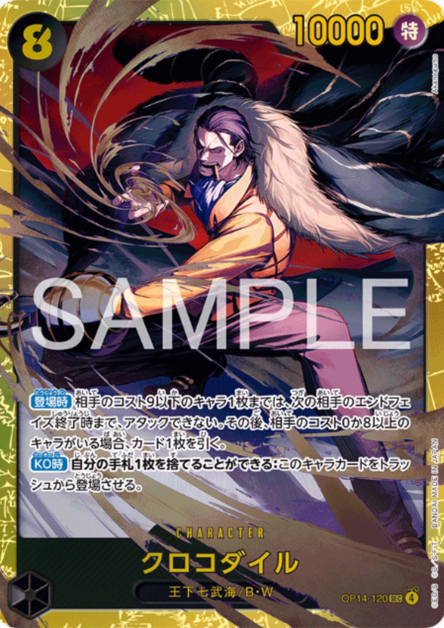 Crocodile OP14-120 SEC - The Azure Sea’s Seven- [OP-14]