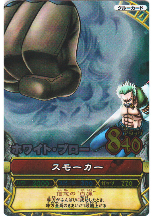 Smoker C143 SR (Foil) | One Piece B MATCH