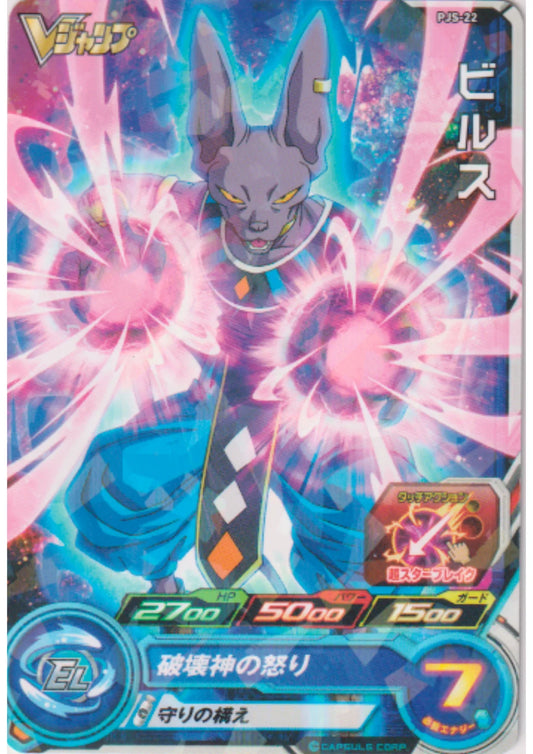 Beerus PJS-22 | SDBH Promo - ChitoroShop