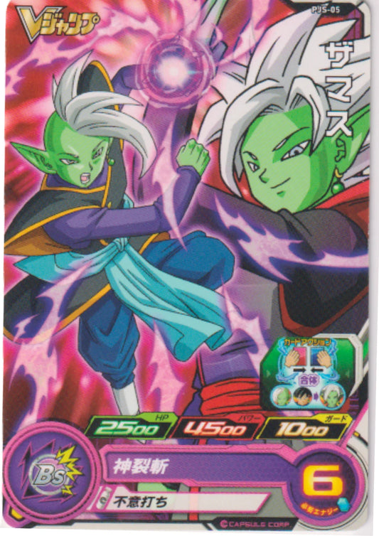 Zamasu PJS-05 | SDBH Promo - ChitoroShop