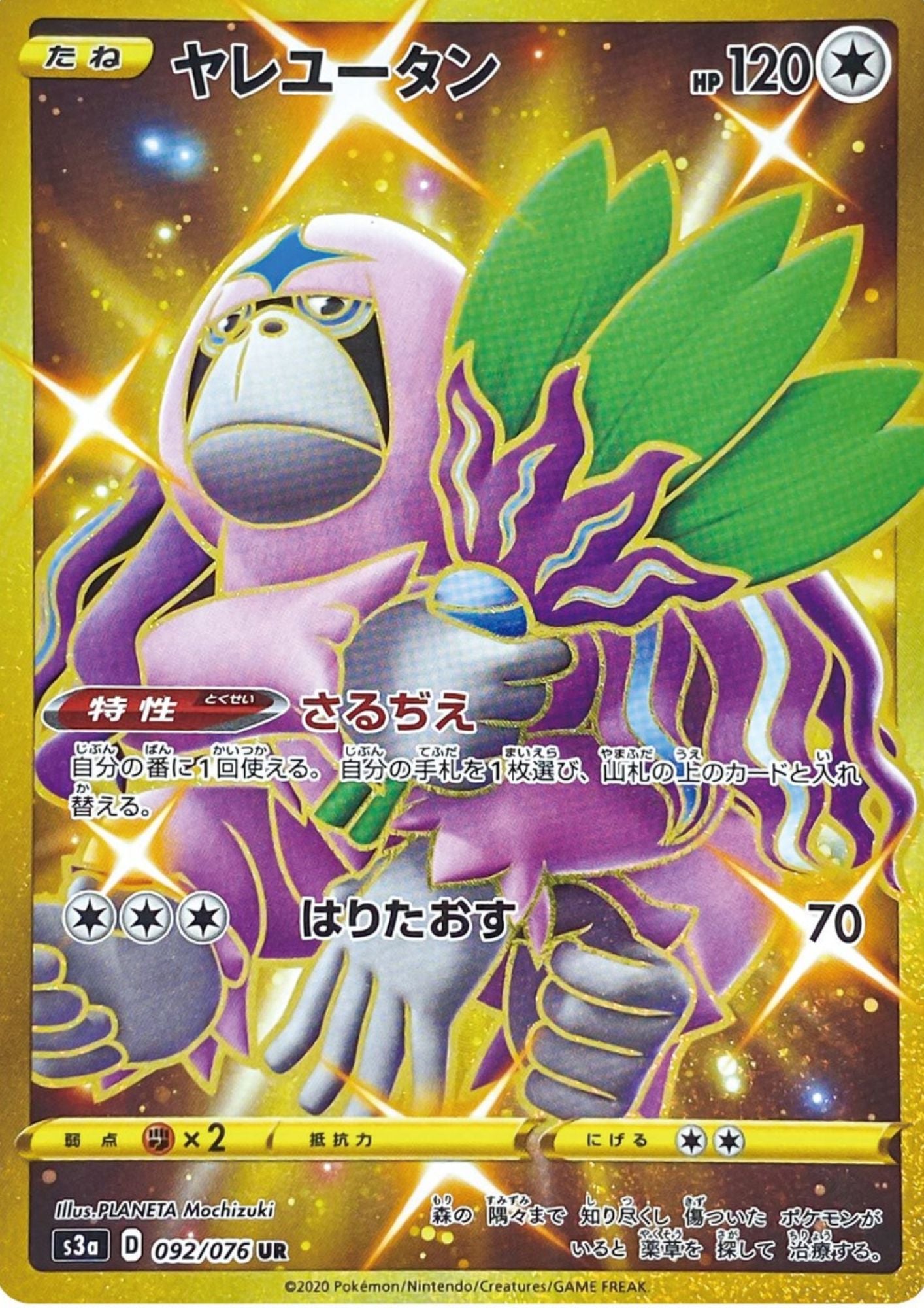 Oranguru 092/076 UR | s3a Legendary Heartbeat
