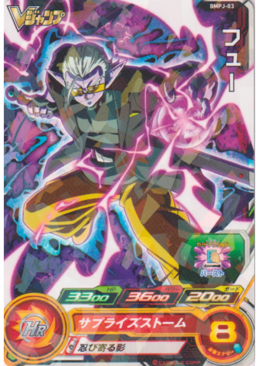 Fuu BMPJ-03 | SDBH Promo - ChitoroShop
