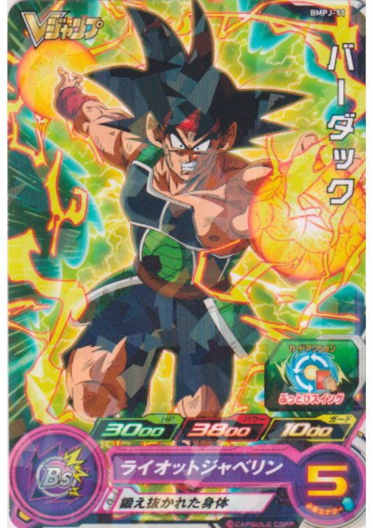 Bardock BMPJ-11 | SDBH Promo - ChitoroShop