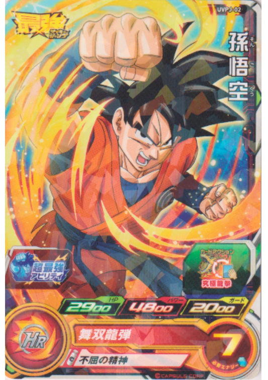 Goku UVPJ-02 | SDBH VJUMP Promo - ChitoroShop