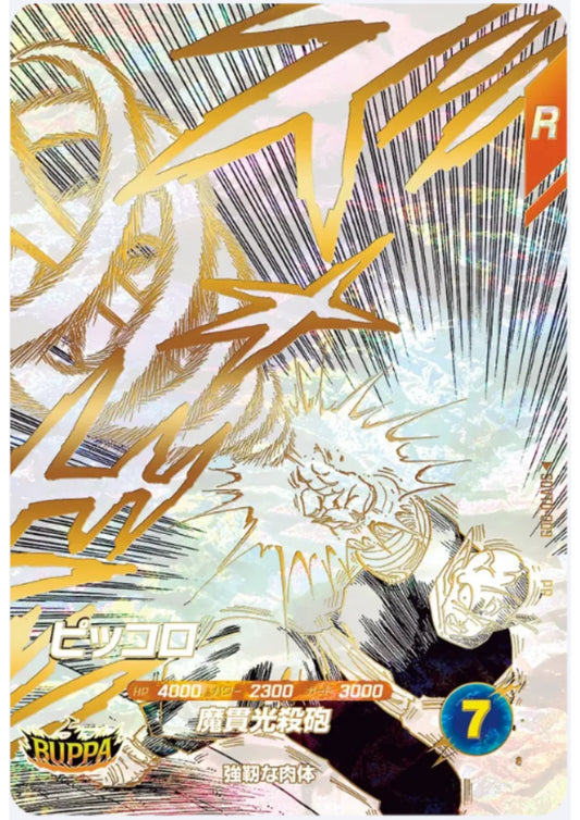 Piccolo SDVTD-003 PR | Dragon Ball Super Divers - ChitoroShop