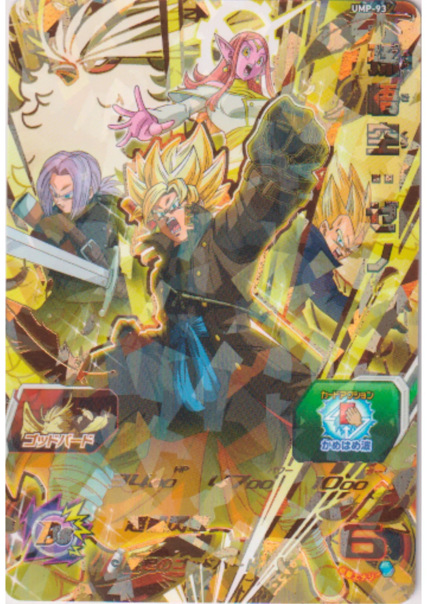 Son Goku UMP-93 | SDBH Promo - ChitoroShop