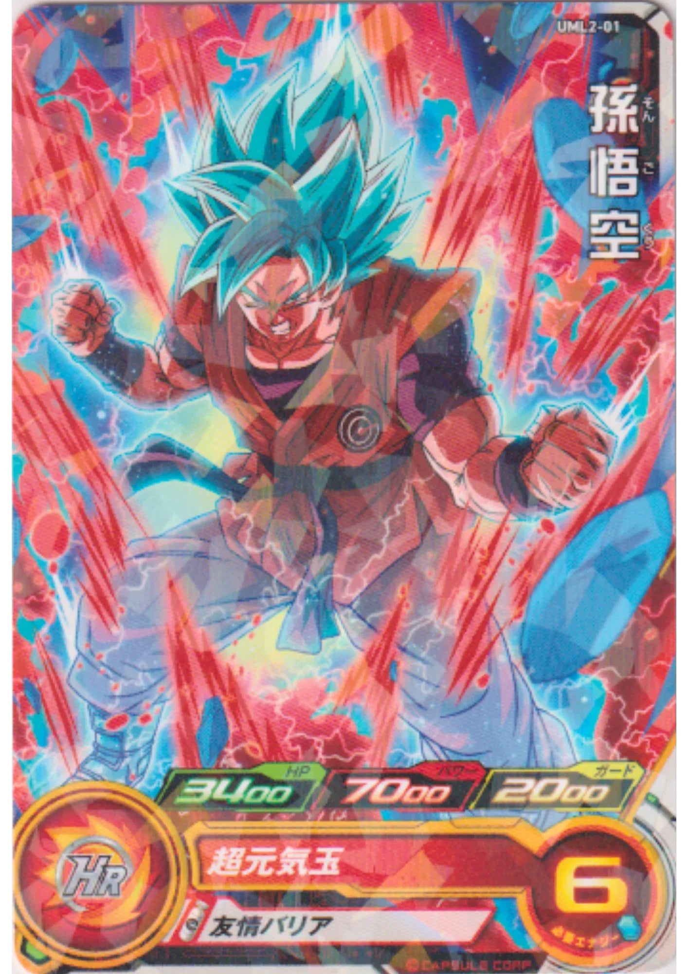 Son Goku UML2-01 | SDBH Promo - ChitoroShop