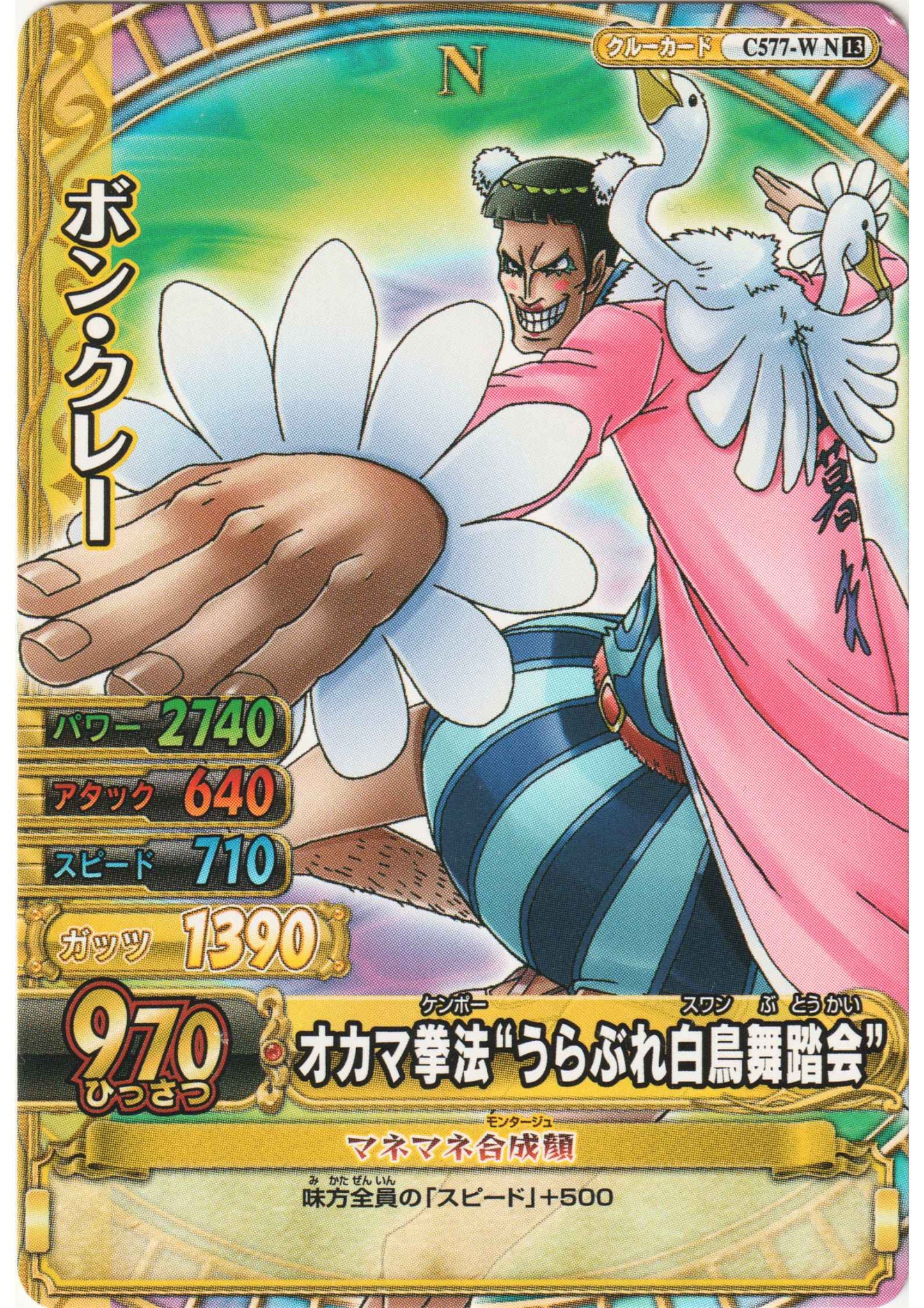 Bon Clay  C577-W N | One Piece BB MATCH W