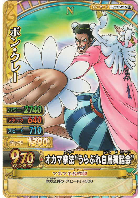 Bon Clay  C577-W N | One Piece BB MATCH W