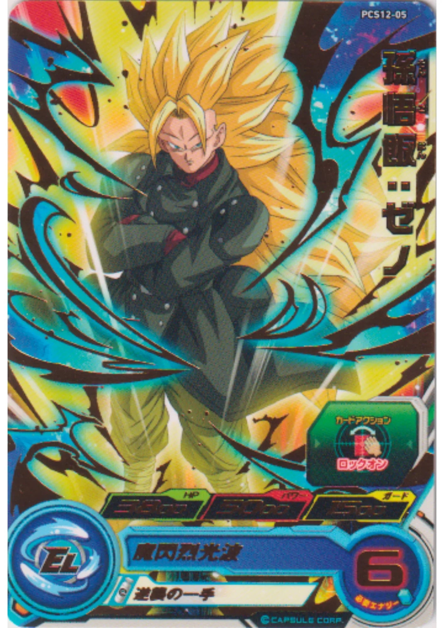 Son Gohan PCS12-05 | SDBH Promo - ChitoroShop