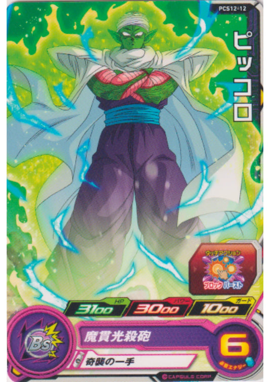 Piccolo PCS12-12 | SDBH Promo - ChitoroShop