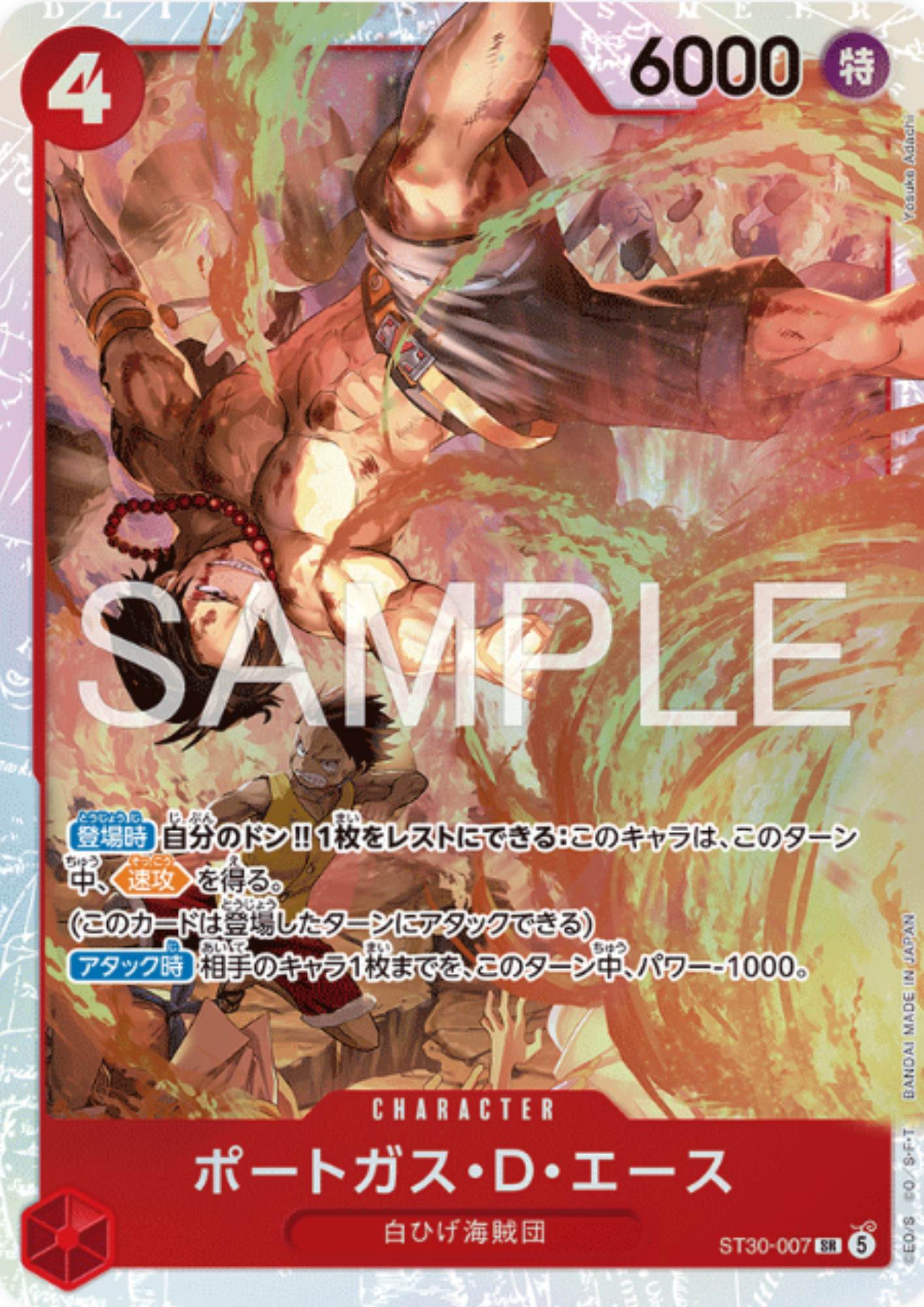 Portgas.D.Ace ST30-007 SR - Luffy & Ace Deck [ST-30]
