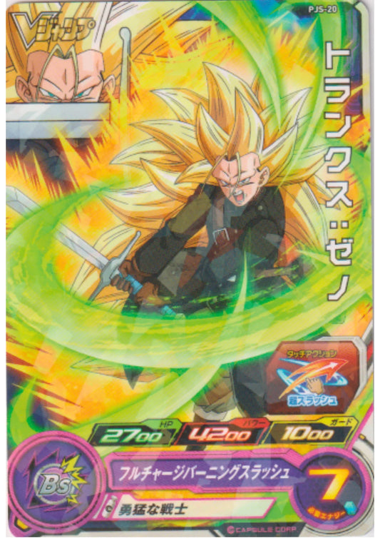 Trunks PJS-20 | SDBH Promo - ChitoroShop