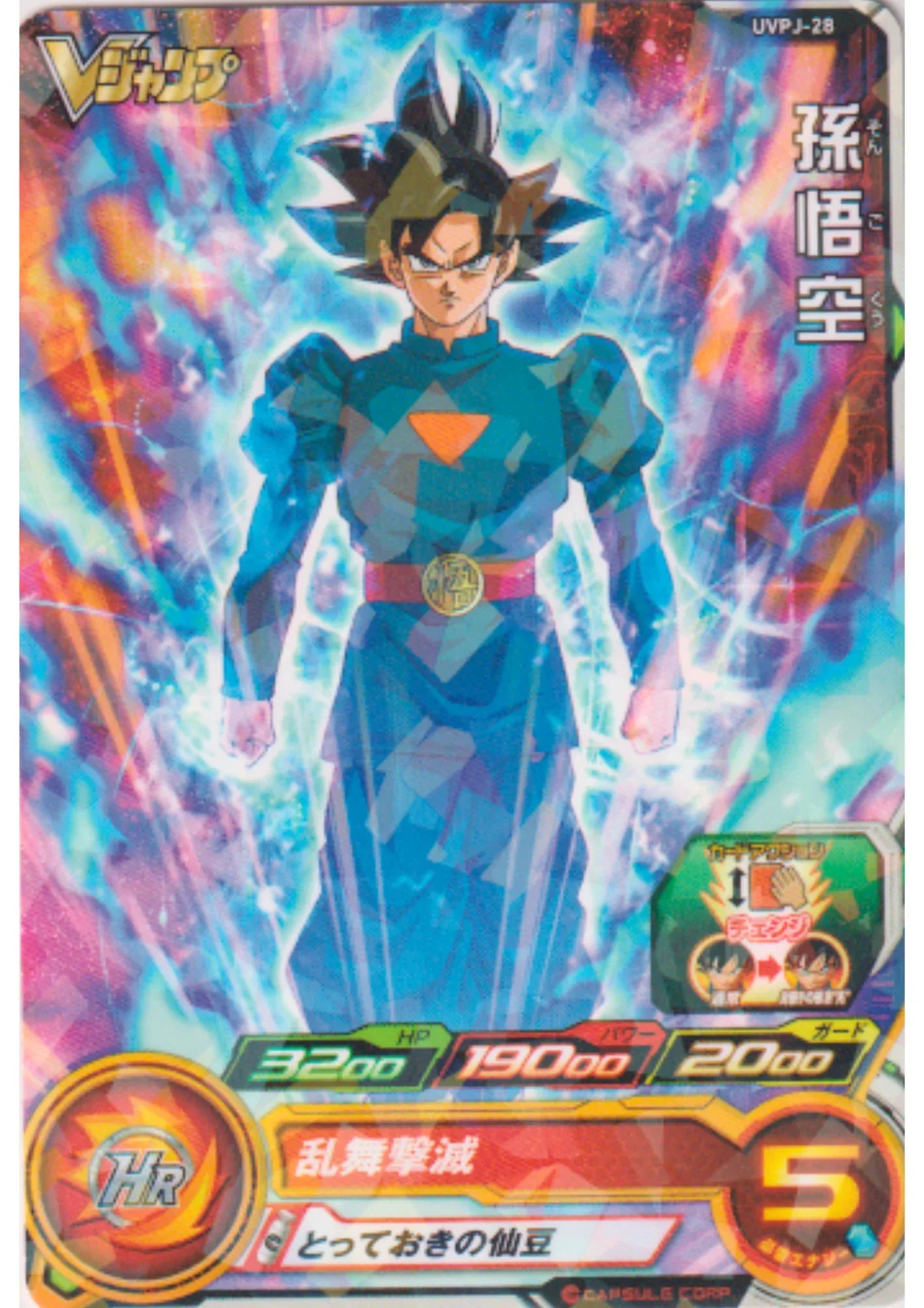 Son Goku UVPJ-28 | SDBH VJUMP Promo - ChitoroShop