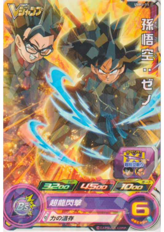 Son Goku UVPJ-11 | SDBH Promo VJUMP Promo - ChitoroShop