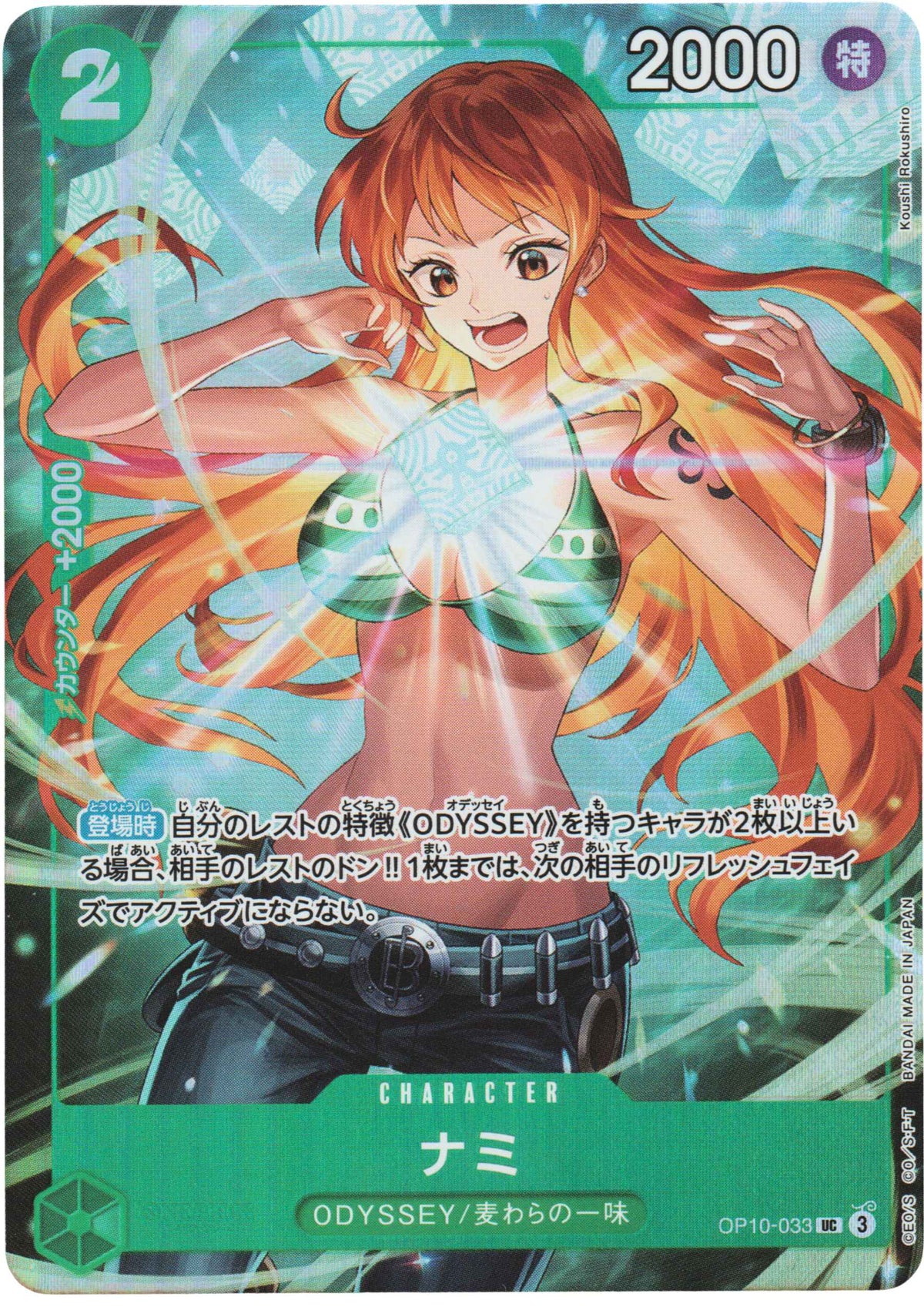 Nami OP10-033