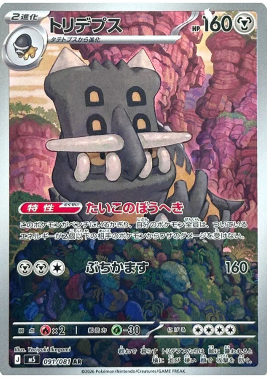 Bastiodon 091/081 AR |  Abyss Eye M5
