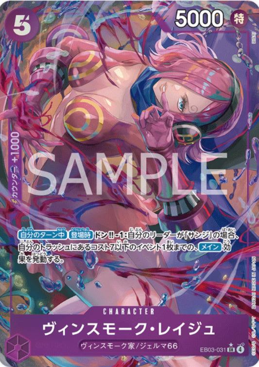 Vinsmoke Reiju EB03-031 SR (Parallel) - ONE PIECE Heroines Edition [EB-03]