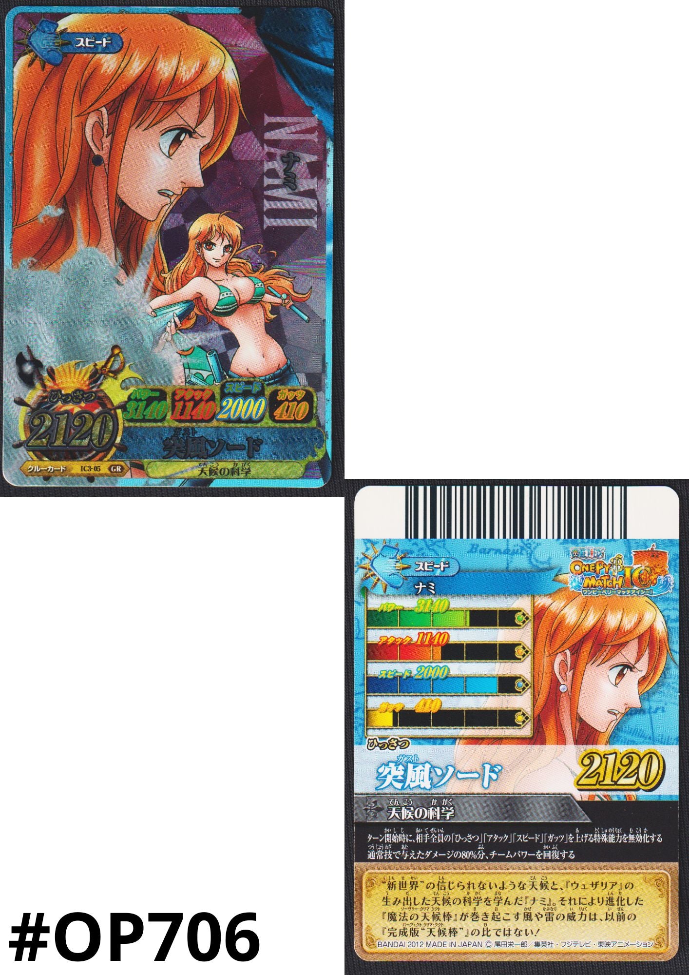 Nami IC3-05 GR  | One Piece B MATCH IC