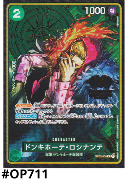 Donquixote Rosinante OP05-030 R - 2nd ANNIVERSARY SET