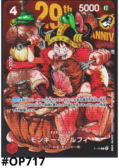 Monkey.D.Luffy P-159 - Promo Jump