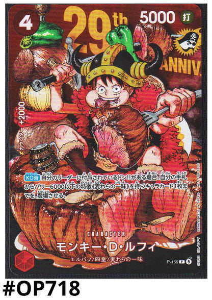 Monkey.D.Luffy P-159 - Promo Jump