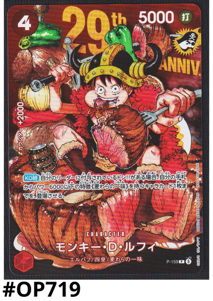 Monkey.D.Luffy P-159 - Promo Jump