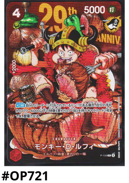 Monkey.D.Luffy P-159 - Promo Jump