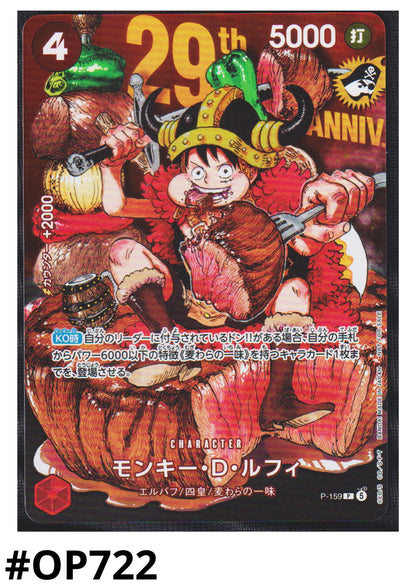 Monkey.D.Luffy P-159 - Promo Jump
