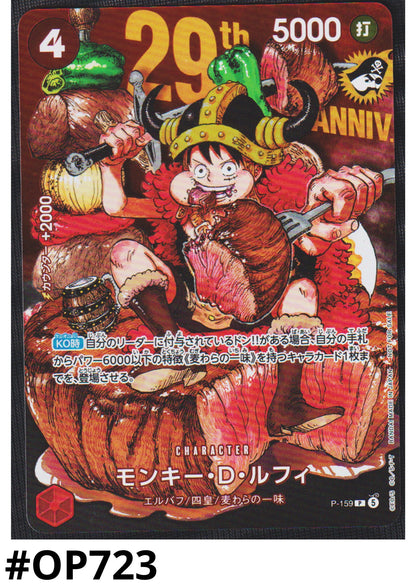Monkey.D.Luffy P-159 - Promo Jump