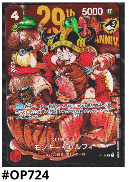 Monkey.D.Luffy P-159 - Promo Jump