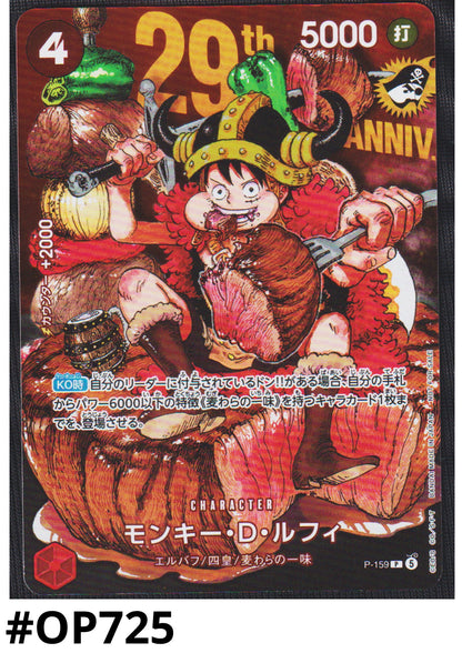 Monkey.D.Luffy P-159 - Promo Jump