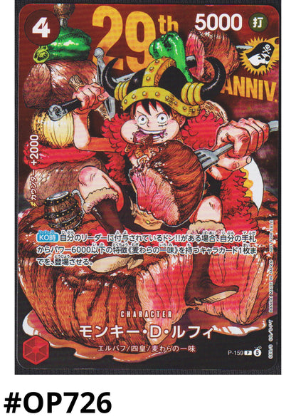 Monkey.D.Luffy P-159 - Promo Jump