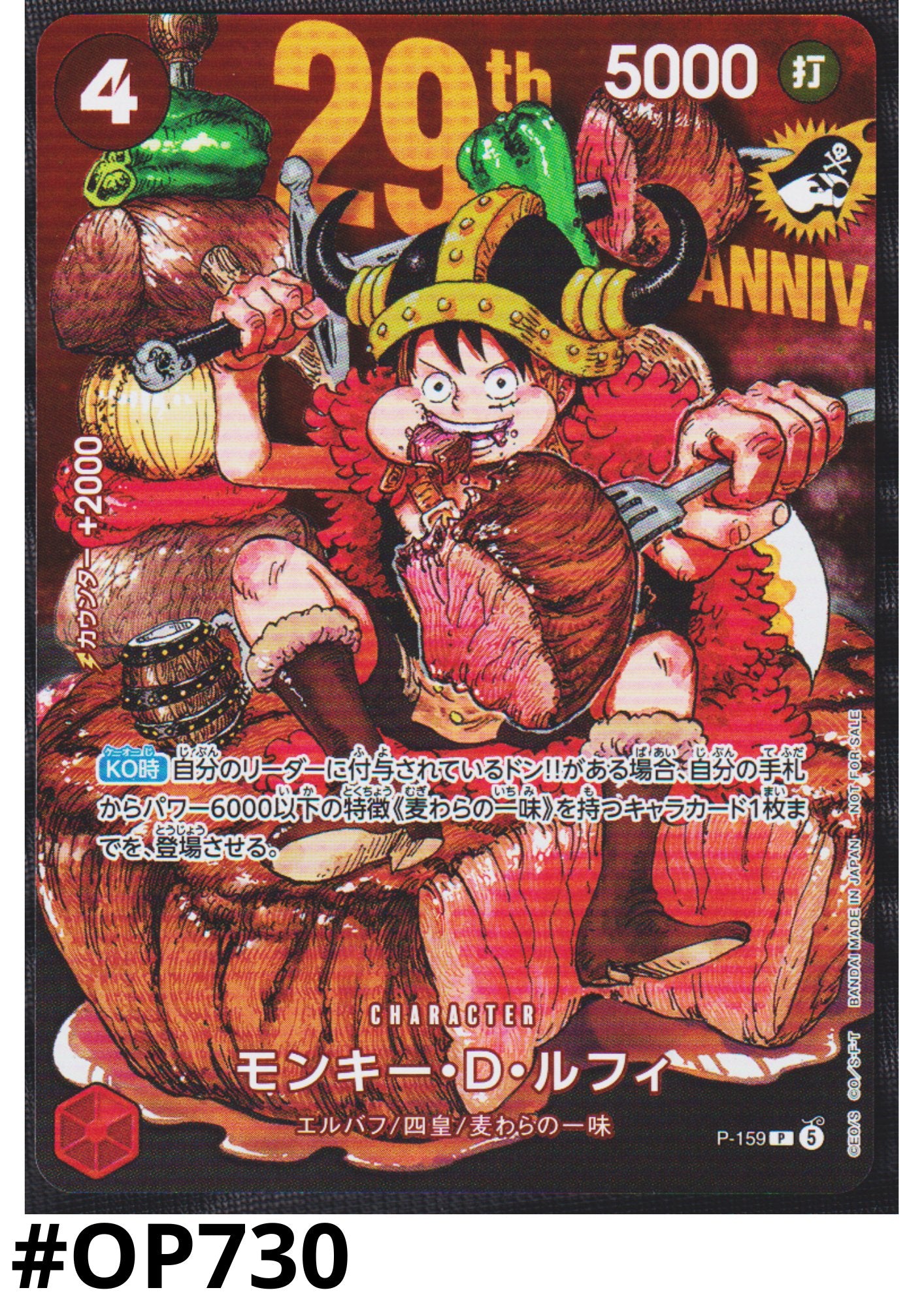 Monkey.D.Luffy P-159 - Promo Jump