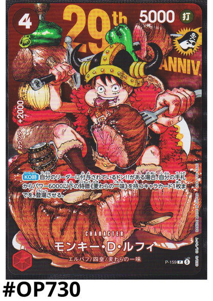 Monkey.D.Luffy P-159 - Promo Jump