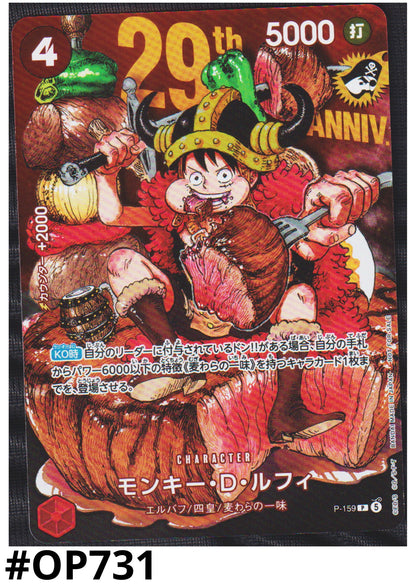 Monkey.D.Luffy P-159 - Promo Jump