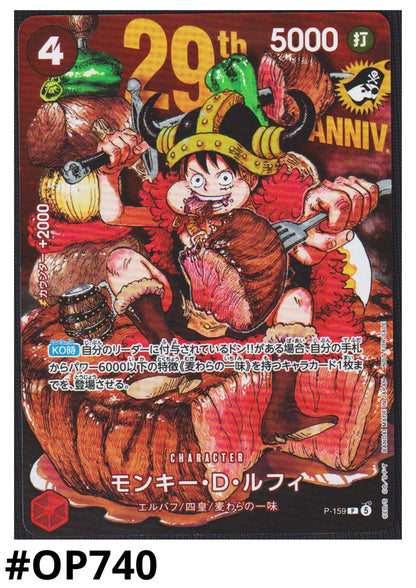 Monkey.D.Luffy P-159 - Promo Jump