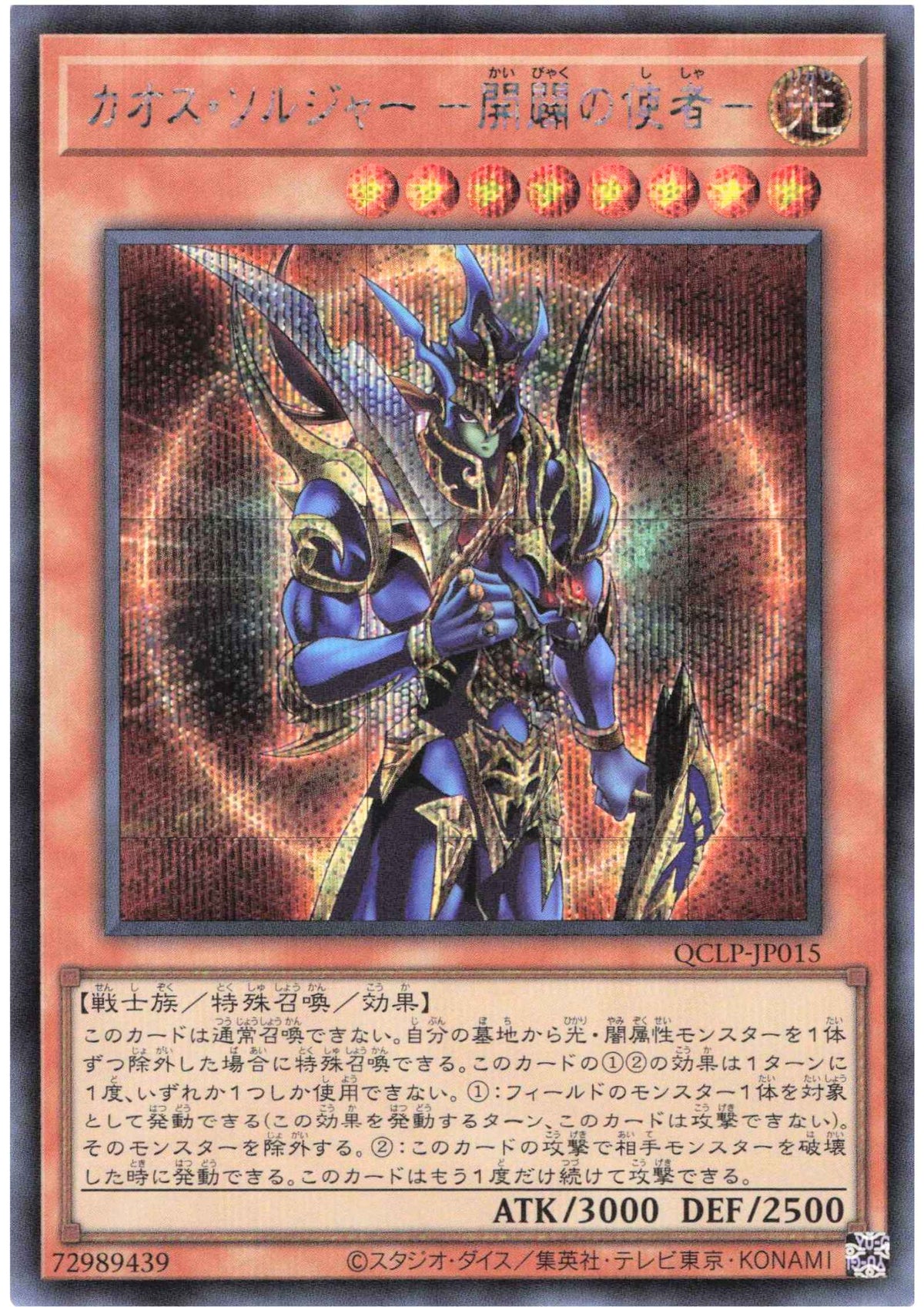 Black Luster Soldier - Envoy of the Beginning QCLP-JP015 | Quarter Century Limited Pack