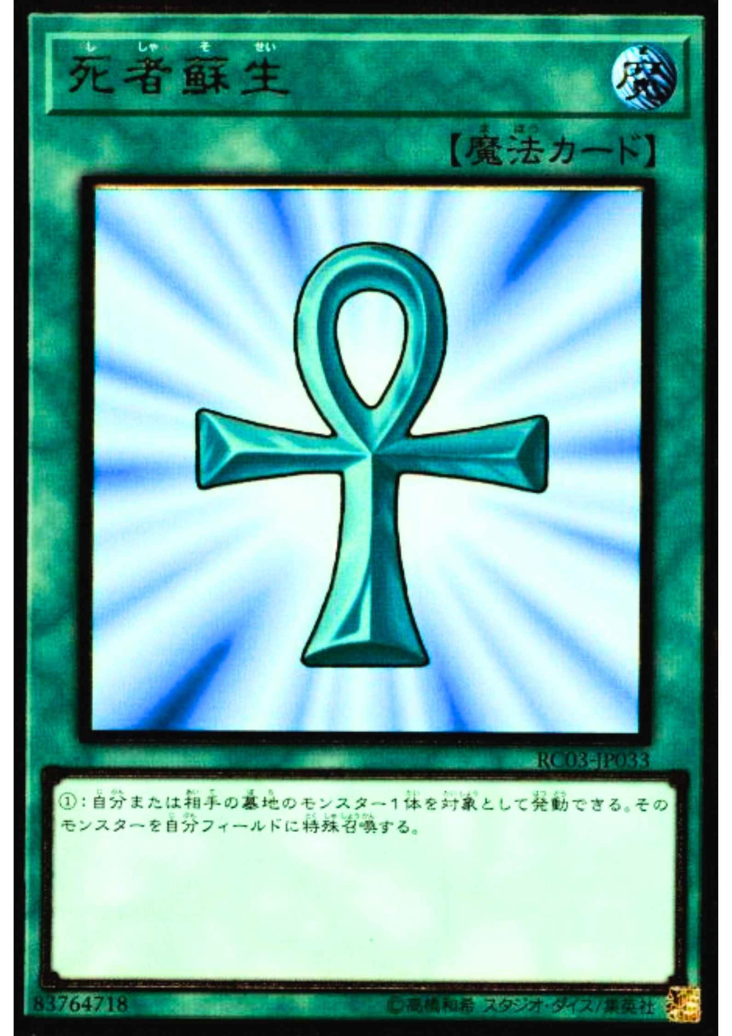 Monster Reborn RC03-JP033 |  Rarity Collection Premium Gold Edition