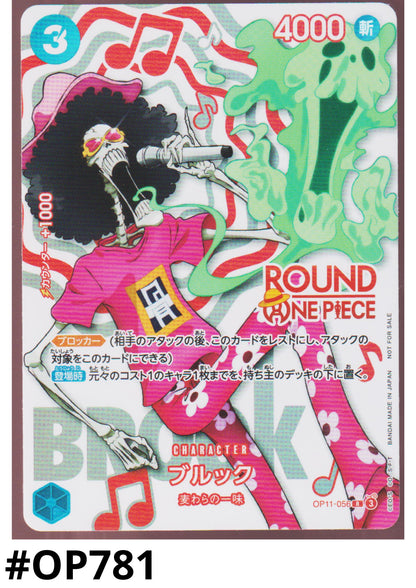 Brook OP11-056 R - Round One Promo