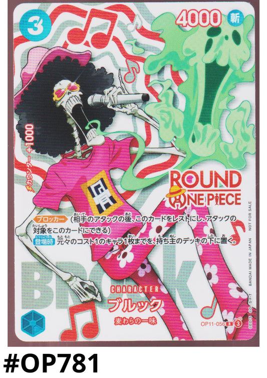 Brook OP11-056 R - 第一轮促销